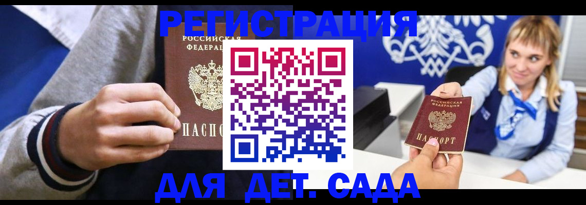 временная регистрация для школы в Выксе