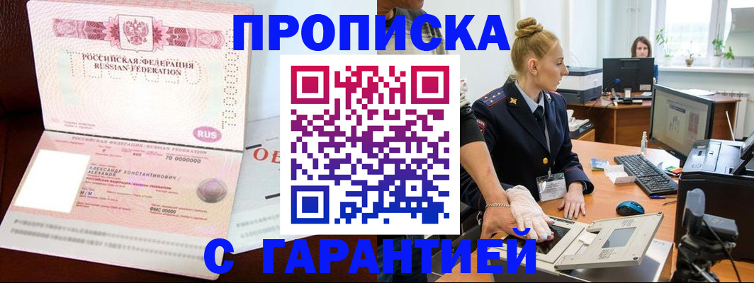 временная регистрация гарантия в Выксе